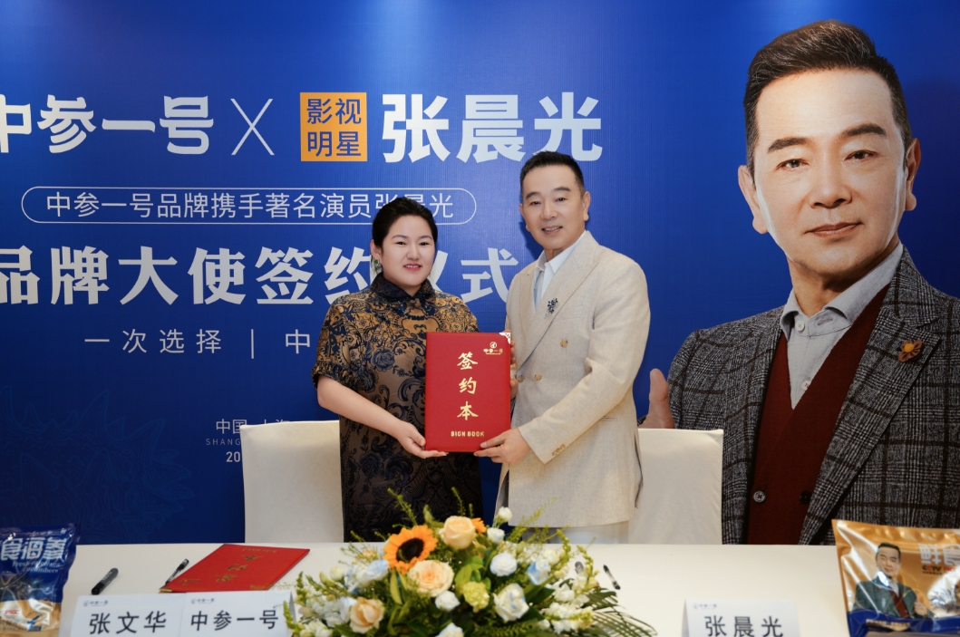 中参一号签约x品牌代言人张晨光