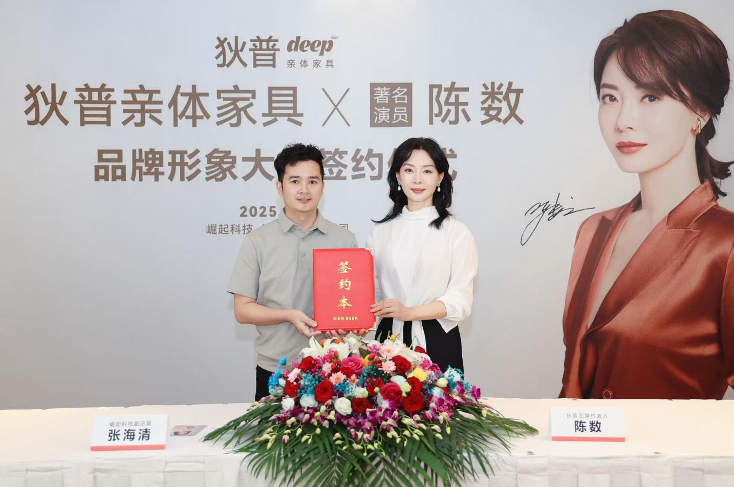 狄普家具签约x品牌代言人陈数