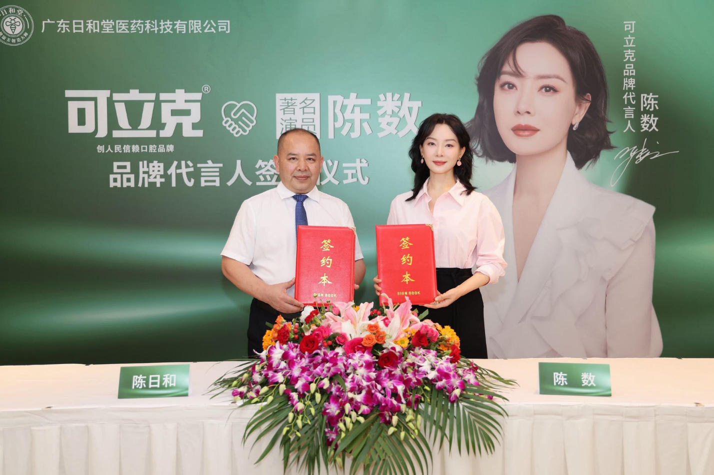 可立克牙膏x代言人陈数